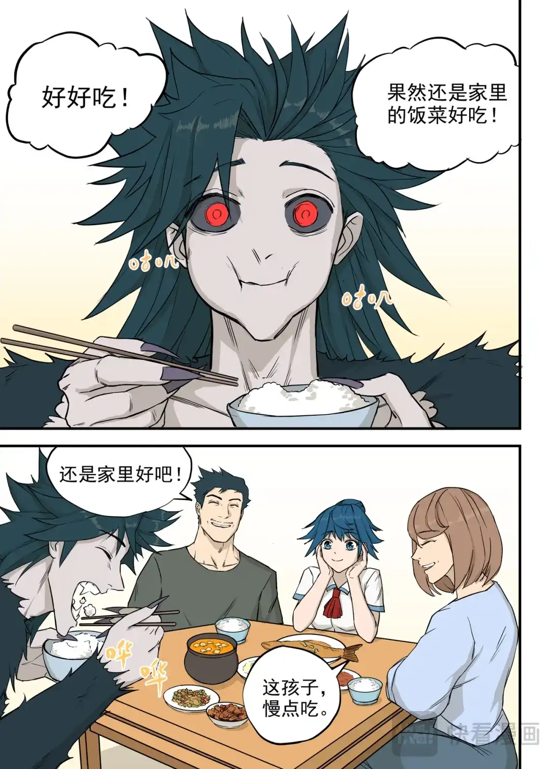《古怪僵人》诛心 第6页