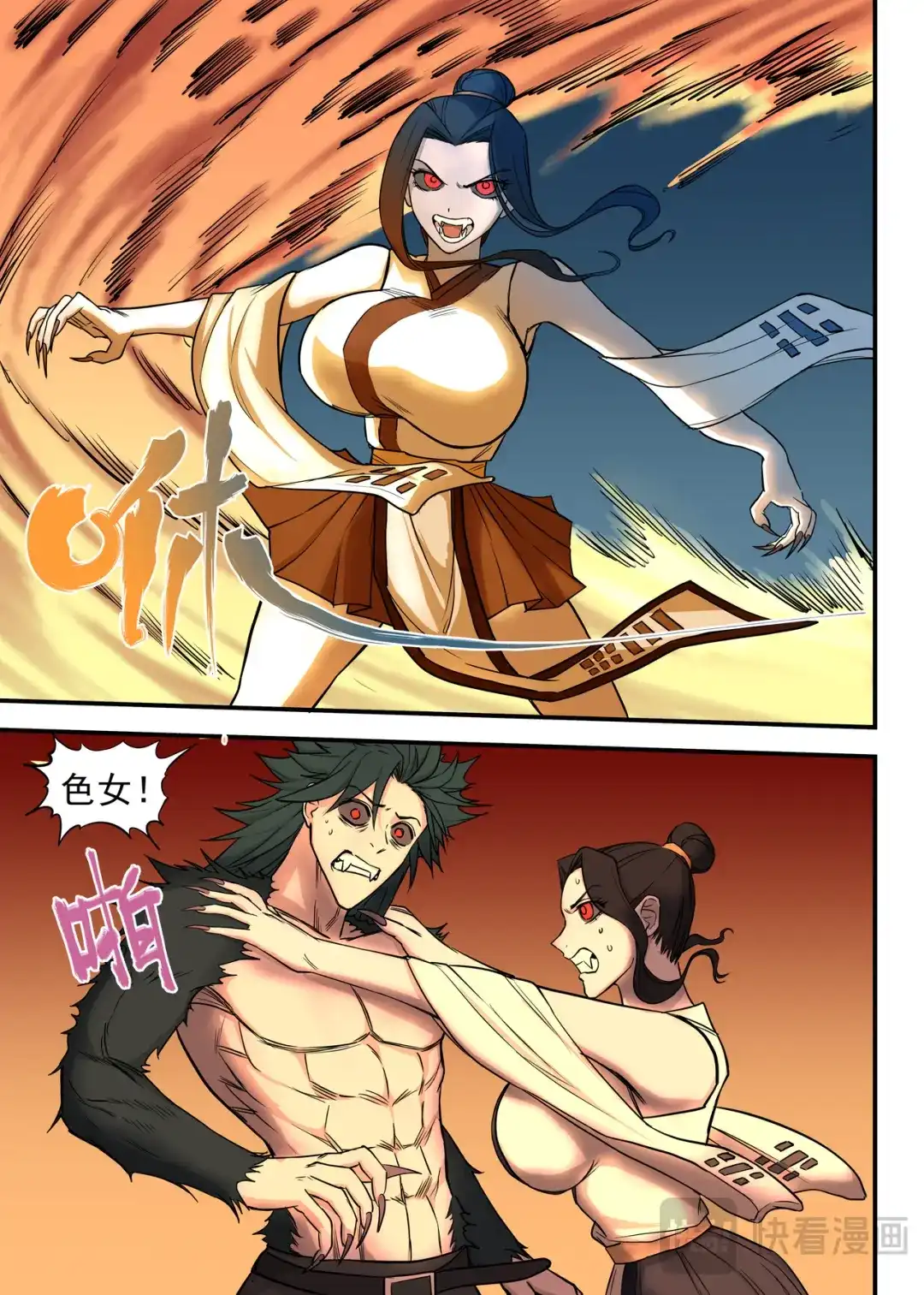 《古怪僵人》诛心 第20页