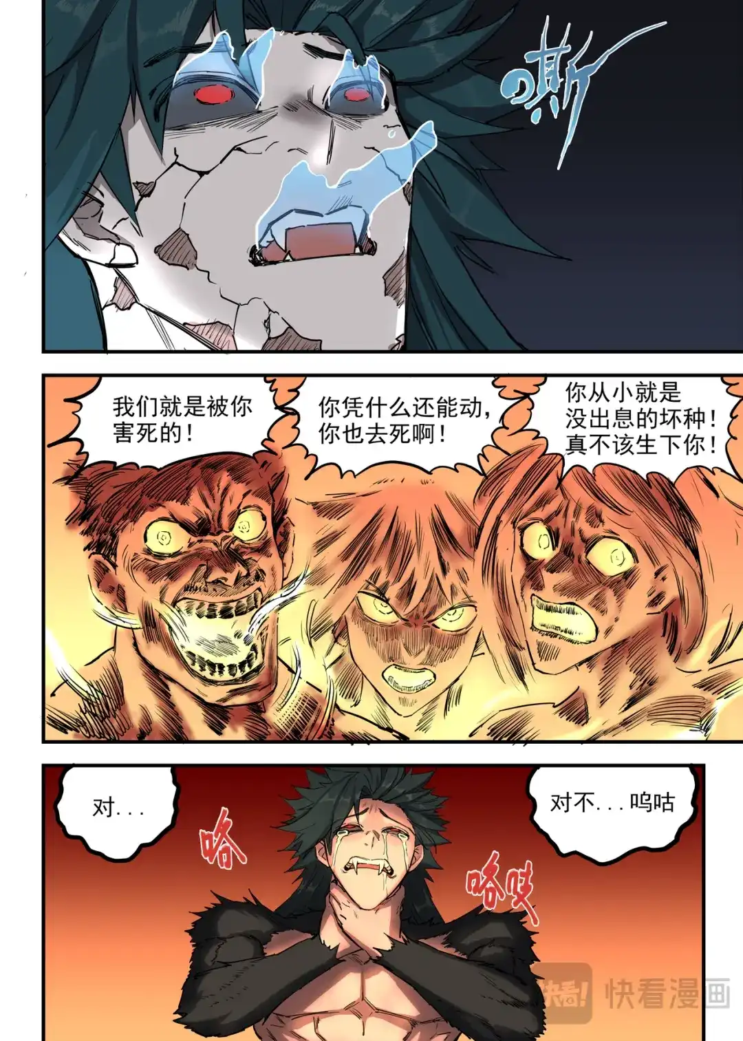 《古怪僵人》诛心 第19页