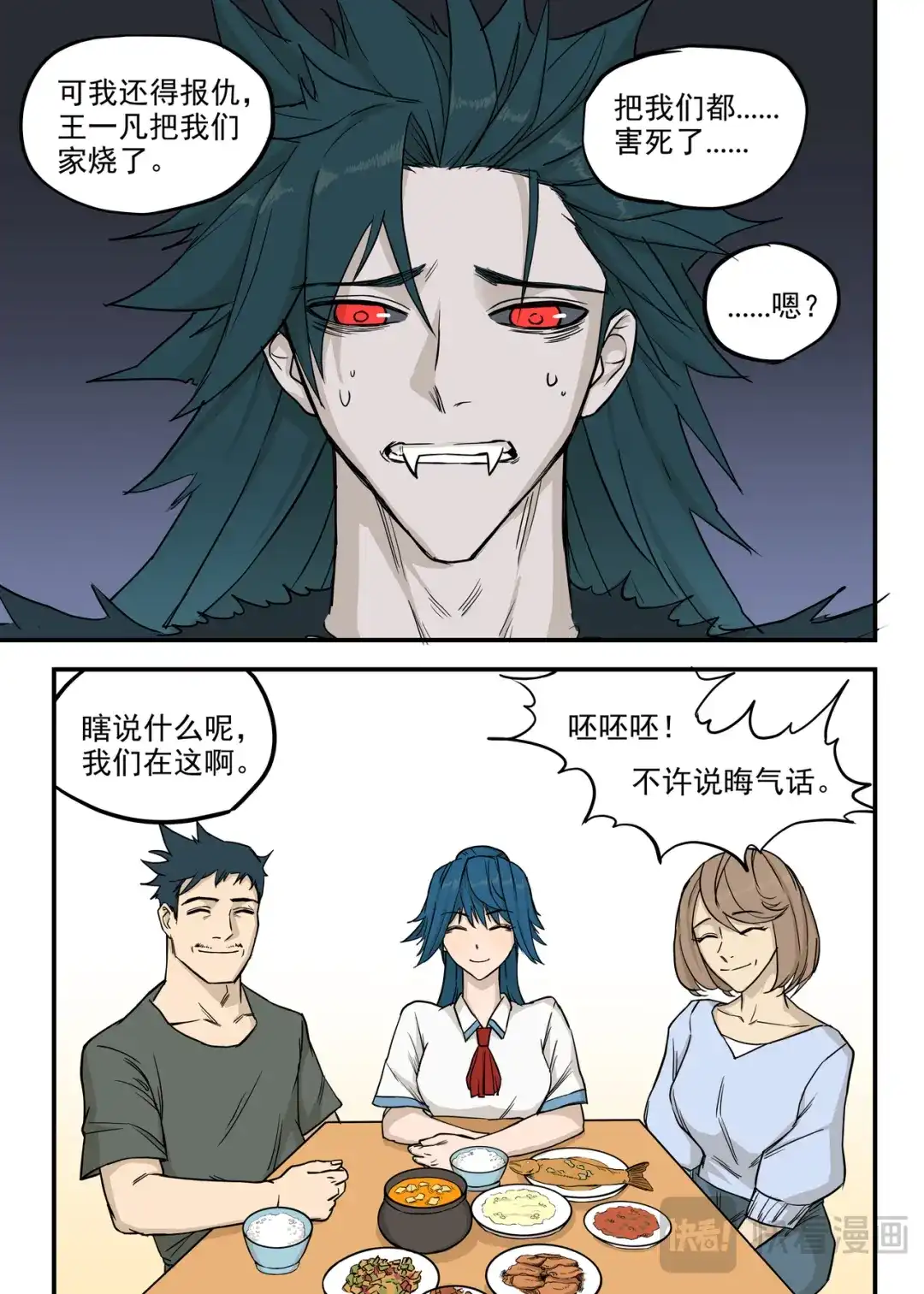 《古怪僵人》诛心 第8页