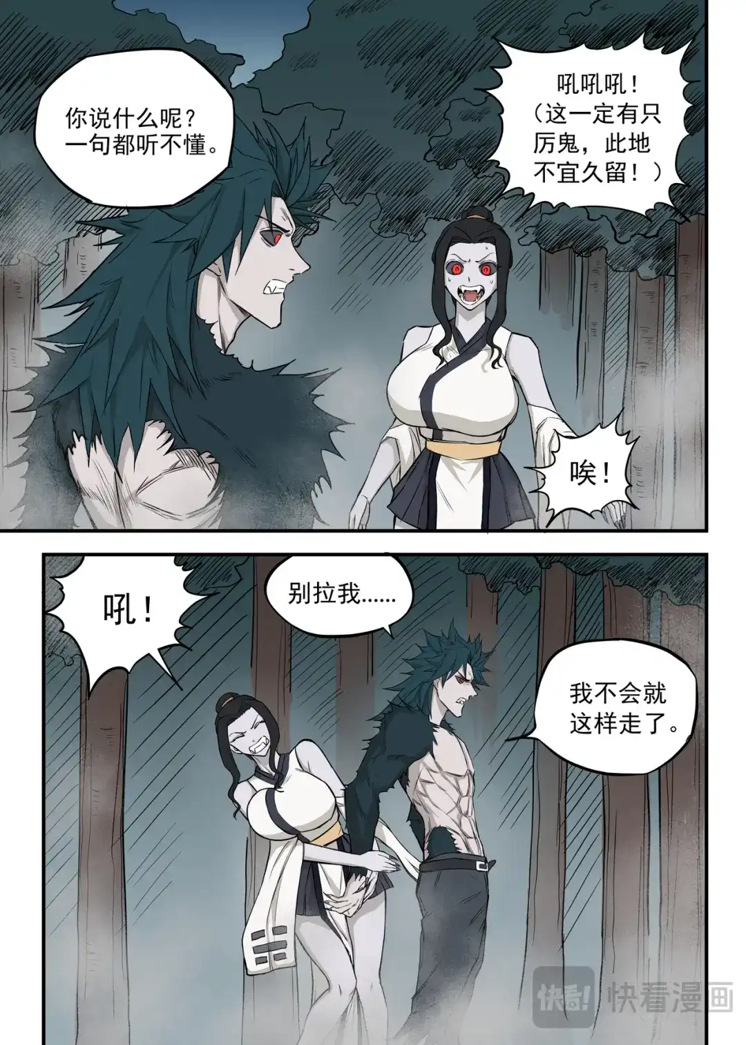 《古怪僵人》诛心 第22页