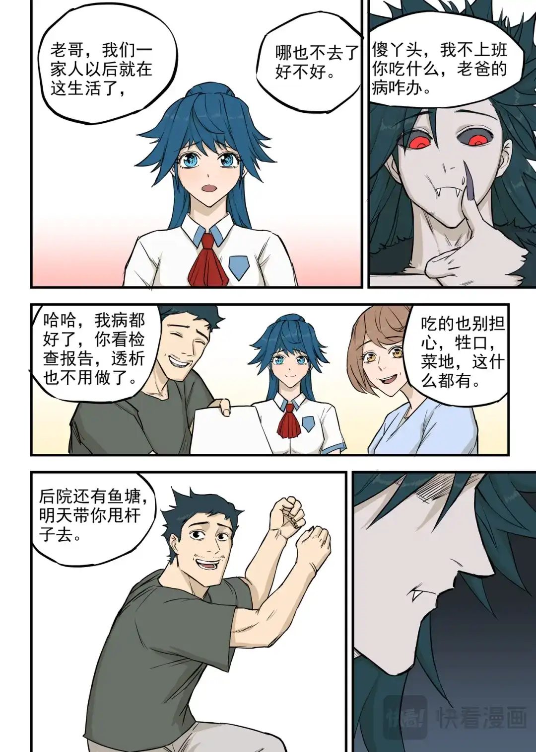 《古怪僵人》诛心 第7页