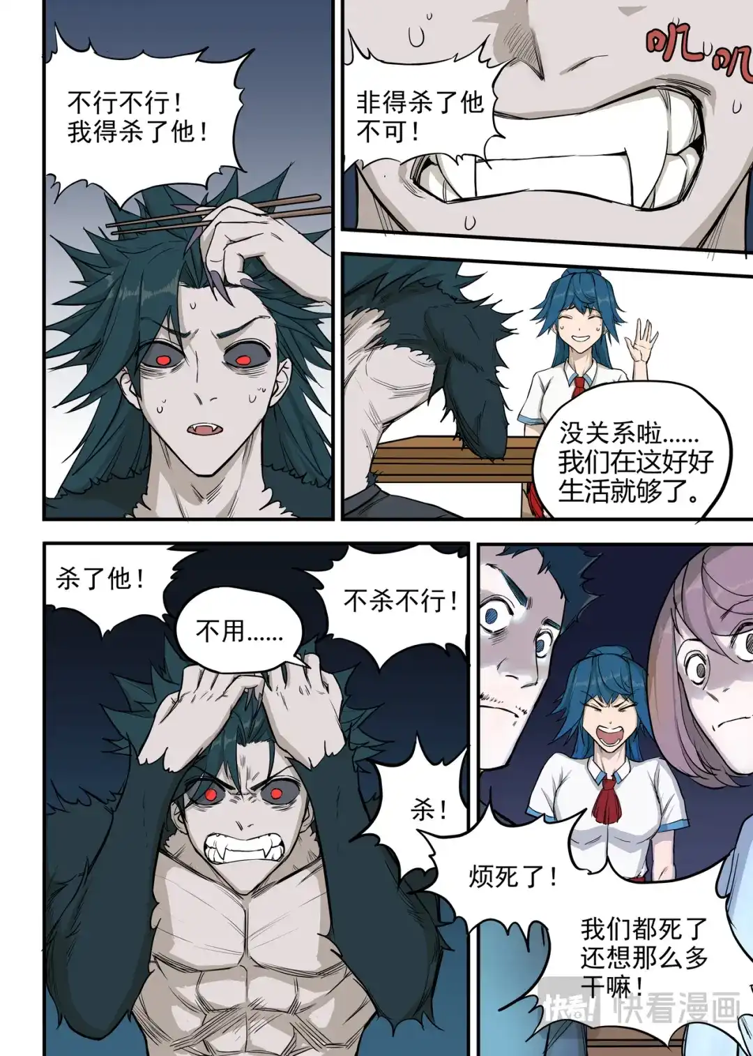 《古怪僵人》诛心 第9页
