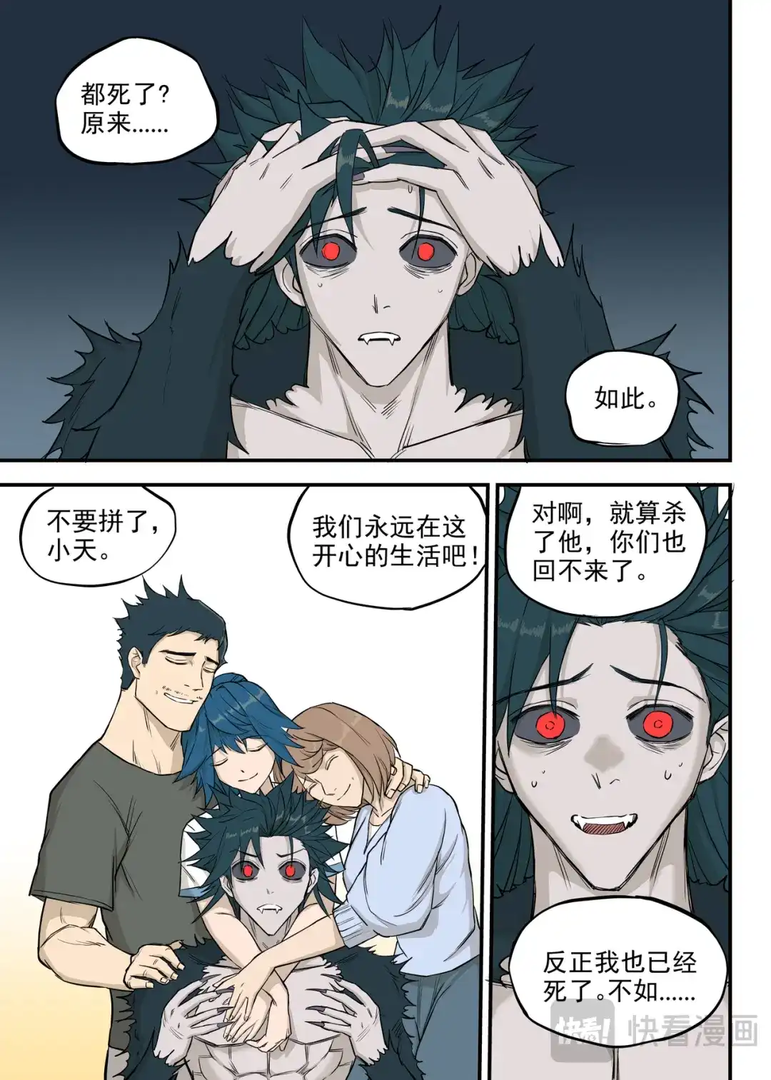 《古怪僵人》诛心 第10页