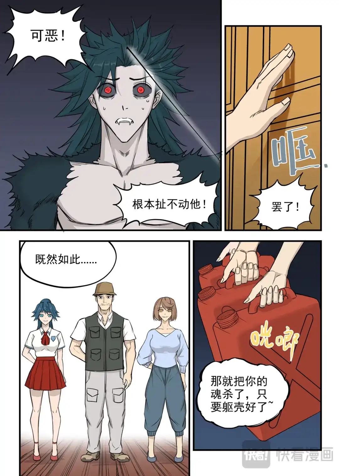 《古怪僵人》诛心 第16页