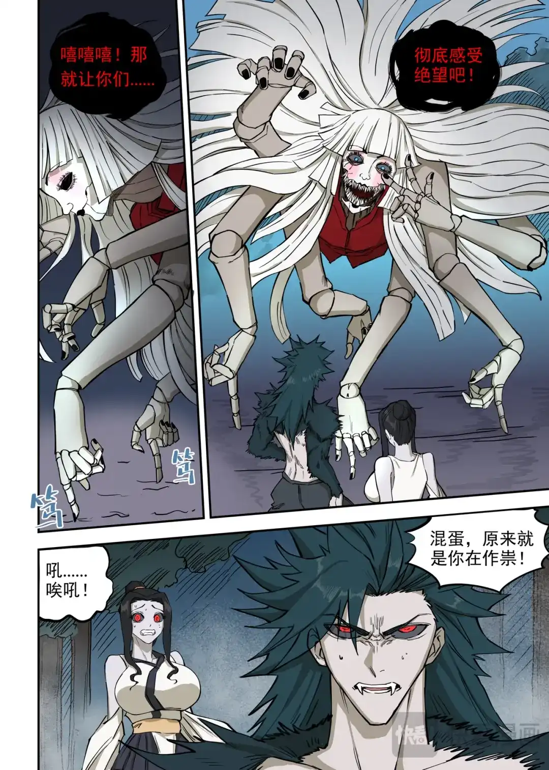 《古怪僵人》全面压制 第1页