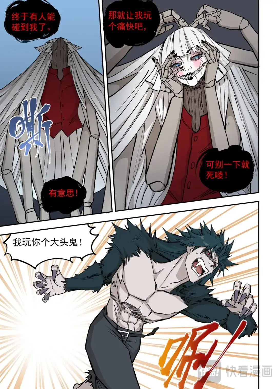 《古怪僵人》全面压制 第6页
