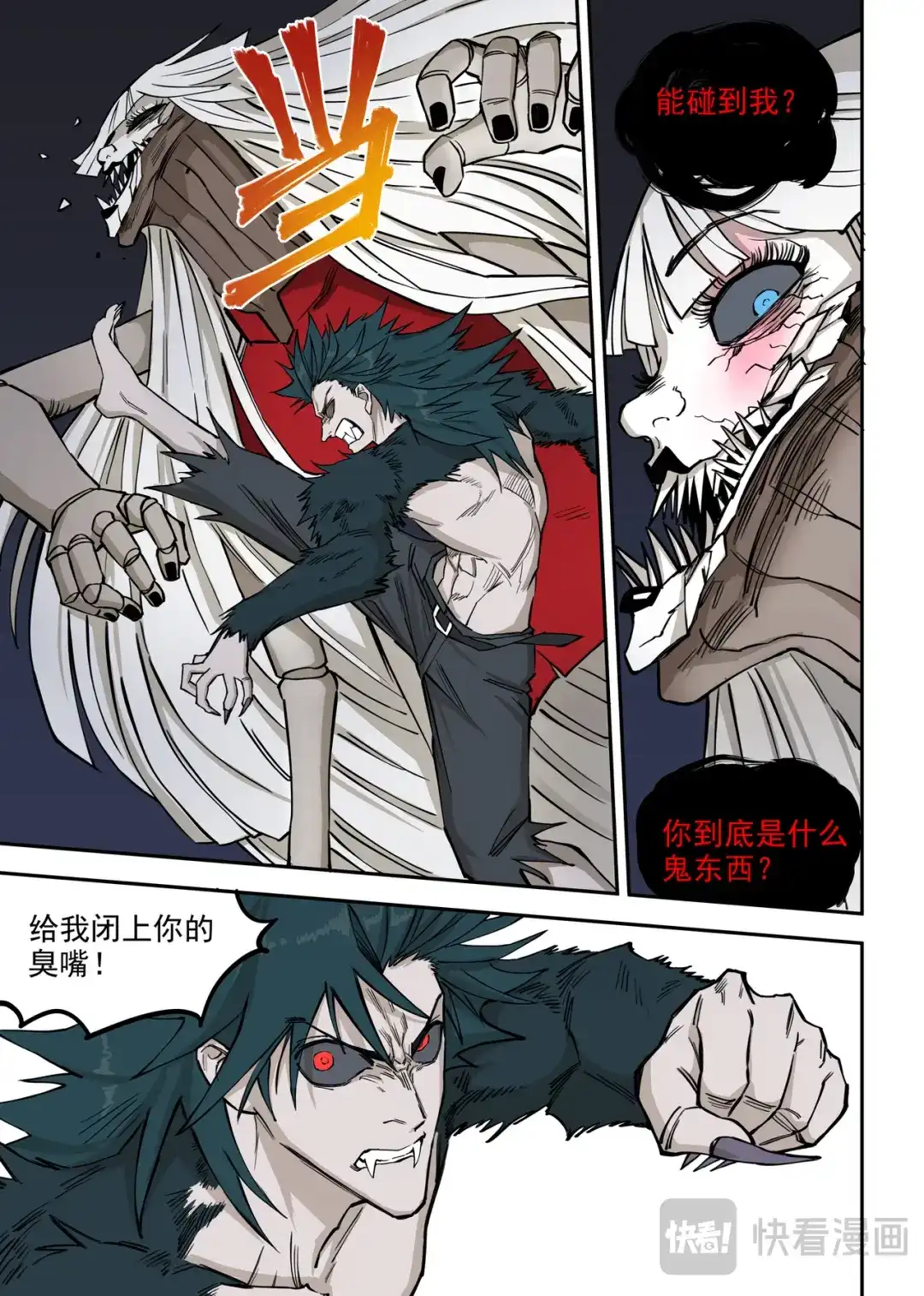 《古怪僵人》全面压制 第4页