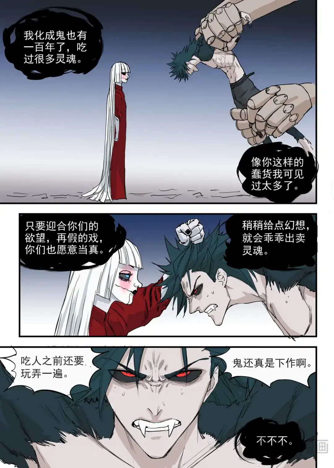 《古怪僵人》全面压制 第18页