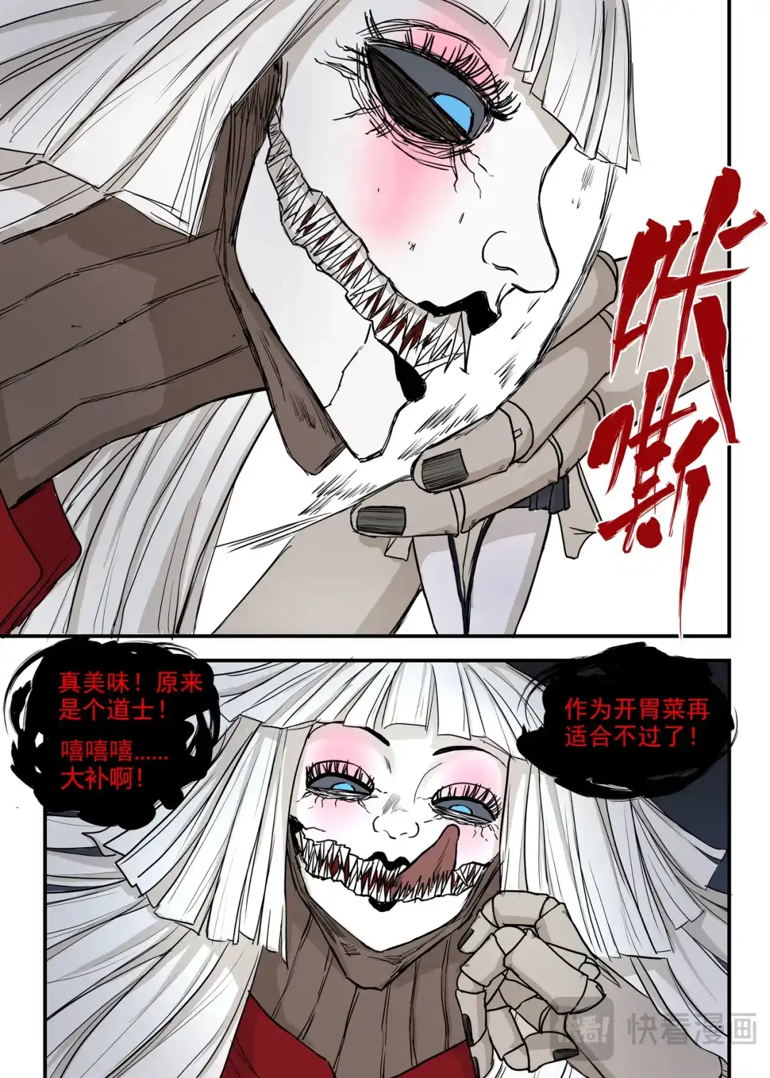 《古怪僵人》全面压制 第12页