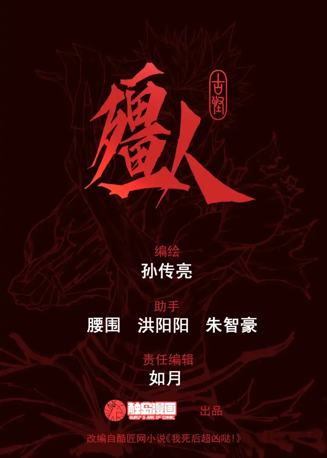 《古怪僵人》全面压制 第24页