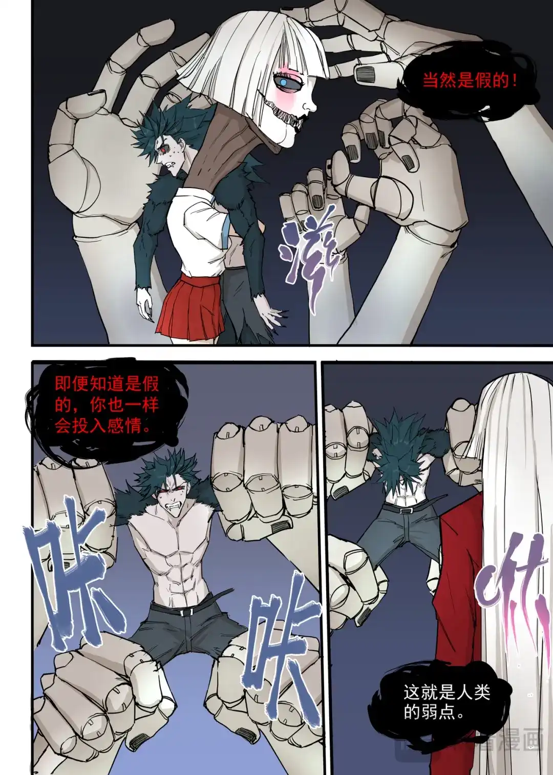 《古怪僵人》全面压制 第17页