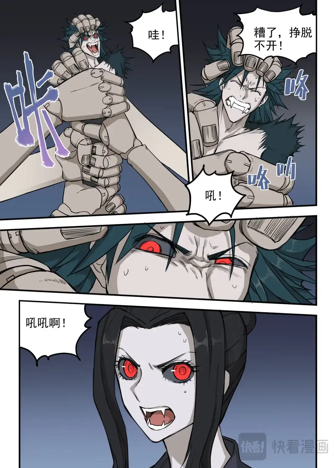 《古怪僵人》全面压制 第8页