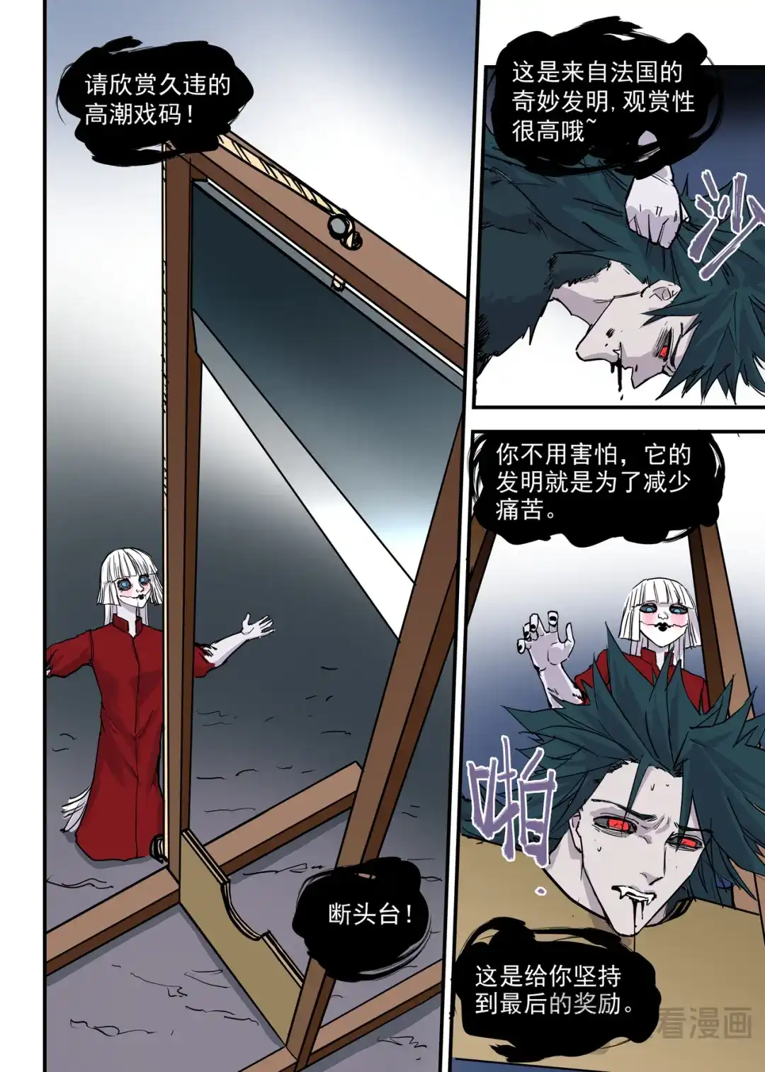 《古怪僵人》全面压制 第21页