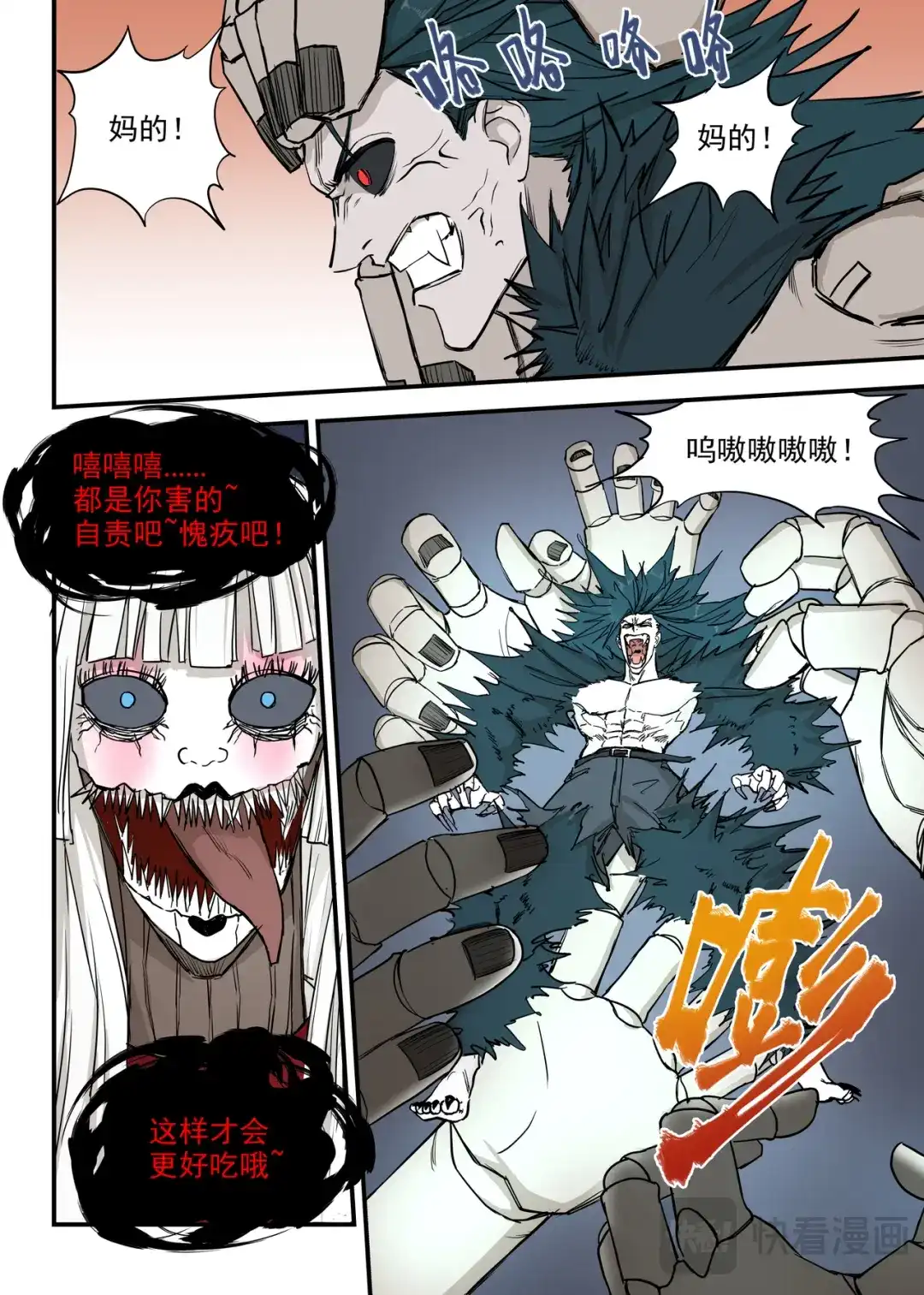 《古怪僵人》全面压制 第13页