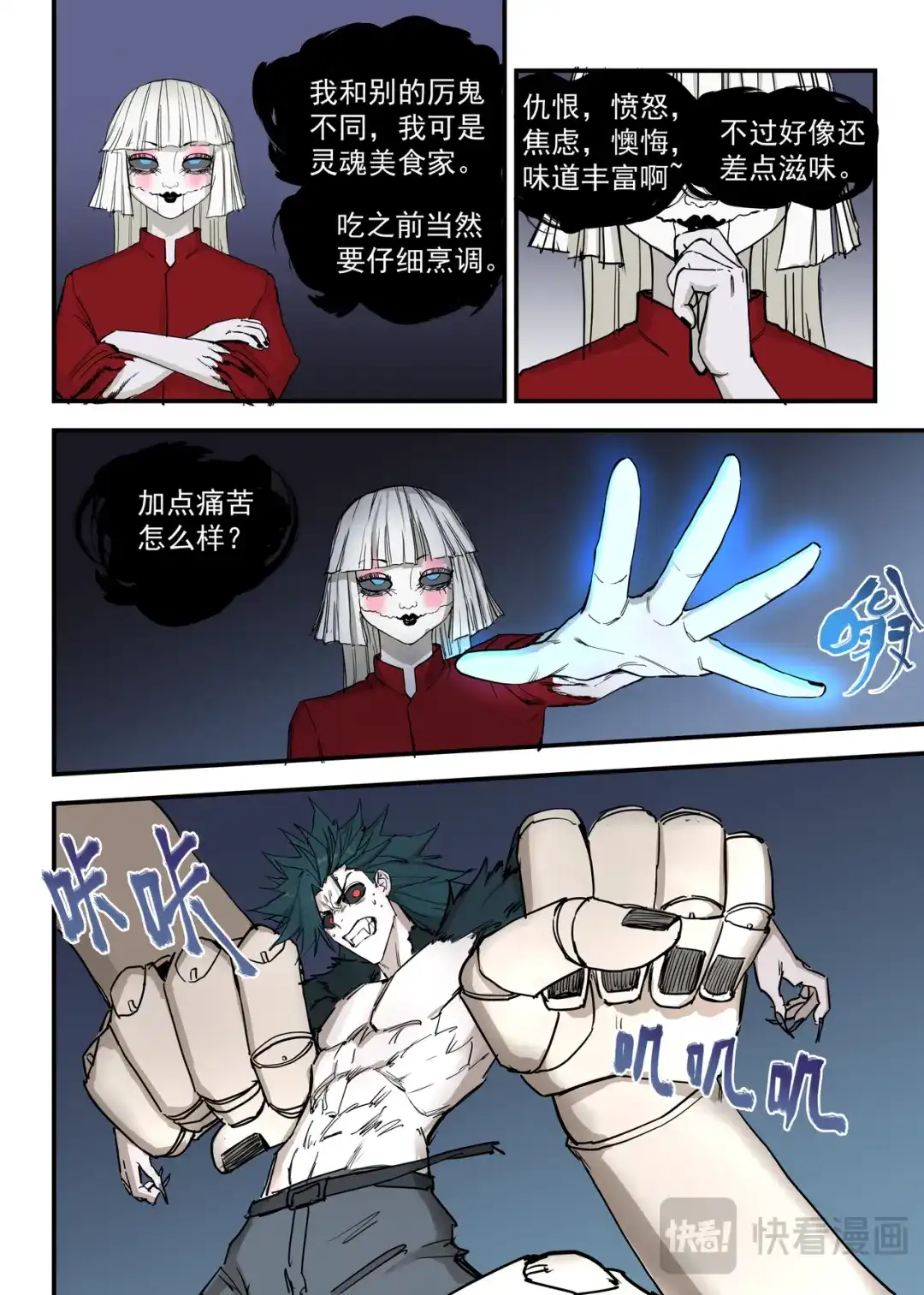 《古怪僵人》全面压制 第19页