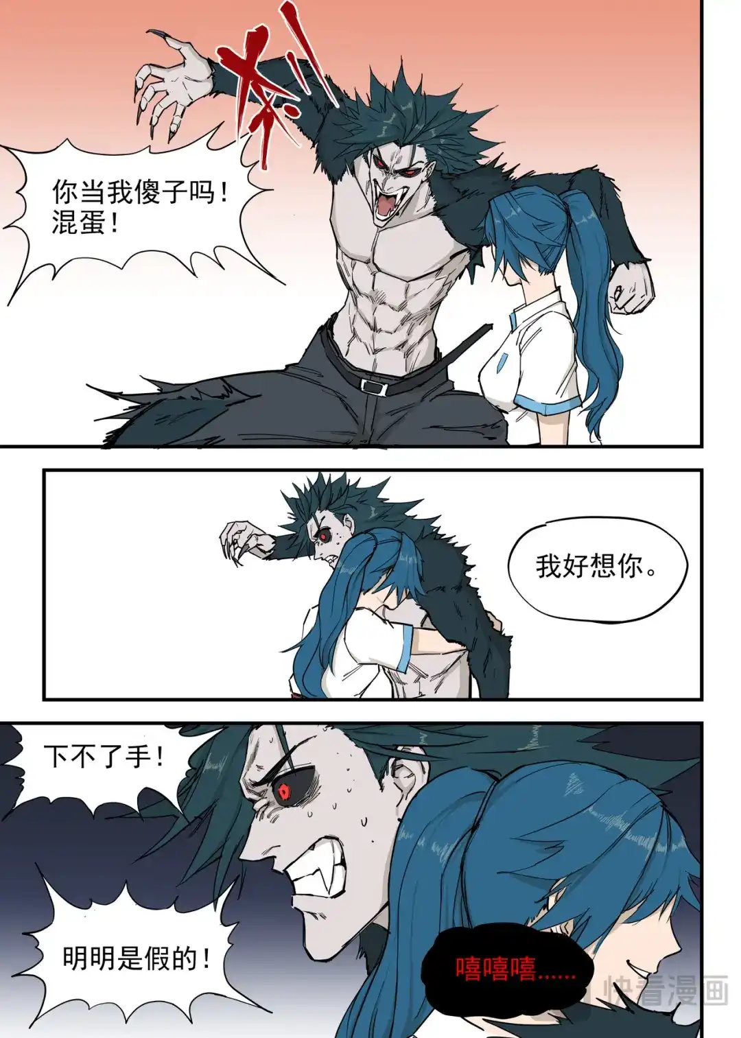 《古怪僵人》全面压制 第16页