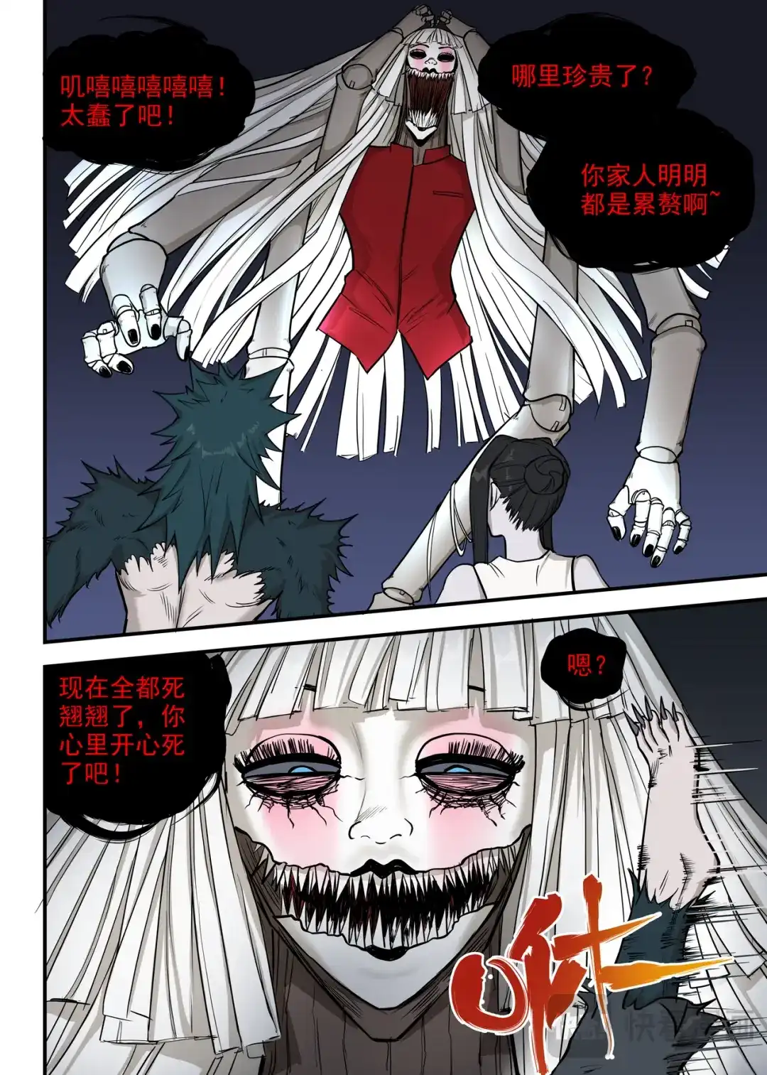 《古怪僵人》全面压制 第3页
