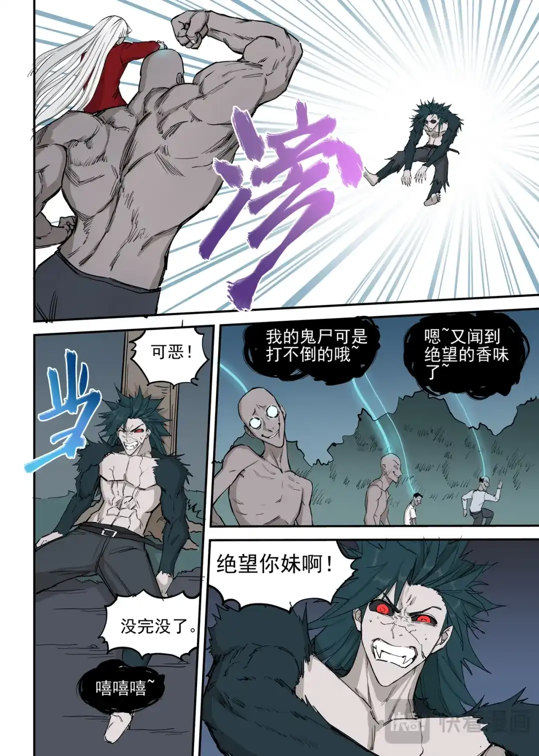 《古怪僵人》尸体vs尸体 第19页