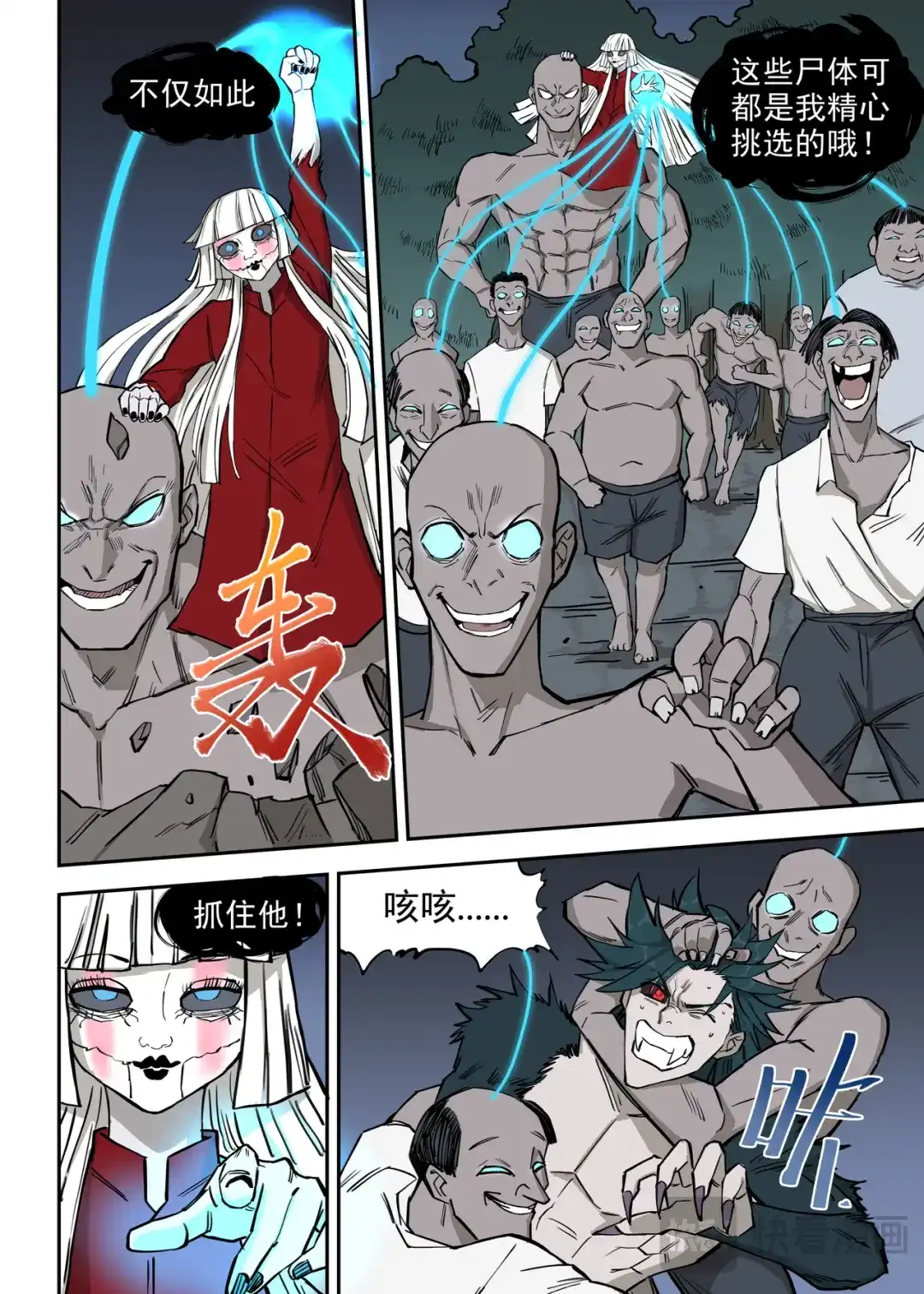 《古怪僵人》尸体vs尸体 第11页
