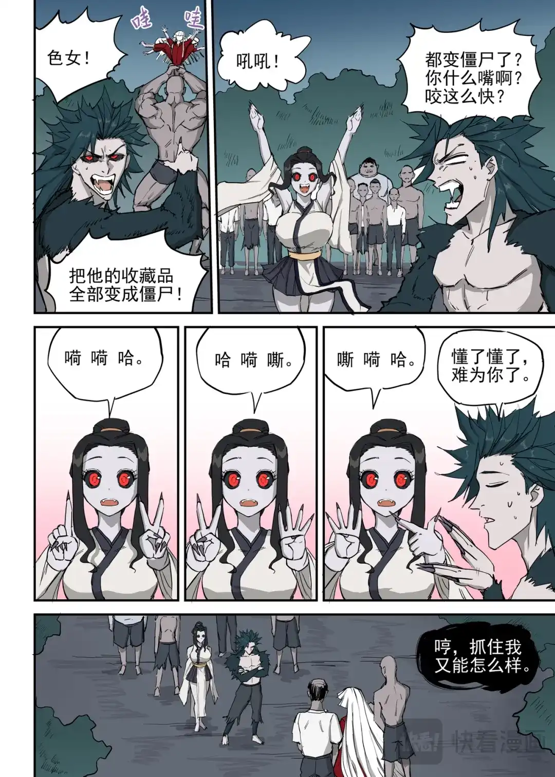 《古怪僵人》尸体vs尸体 第23页