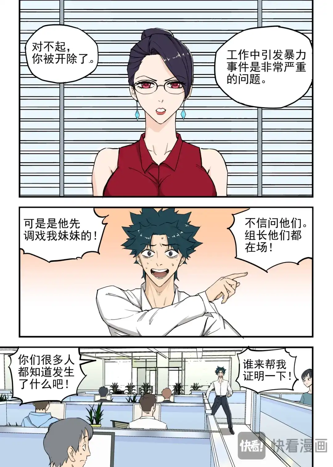 《古怪僵人》僵尸重生 第21页