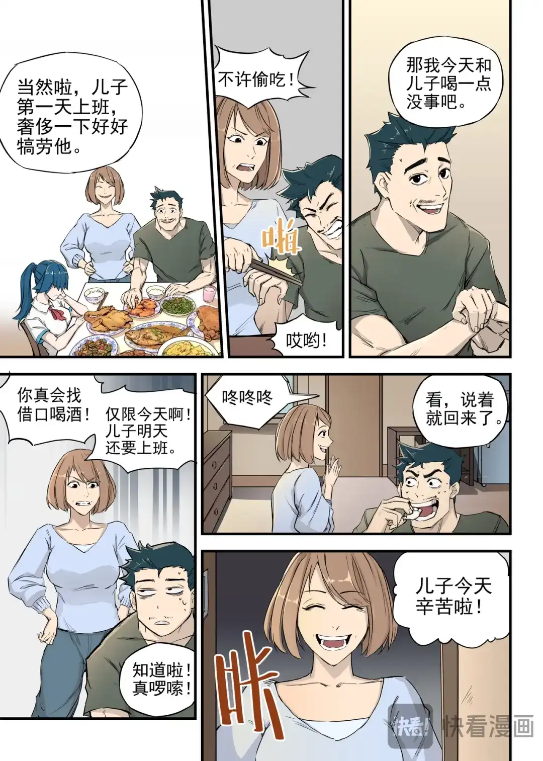 《古怪僵人》僵尸重生 第25页