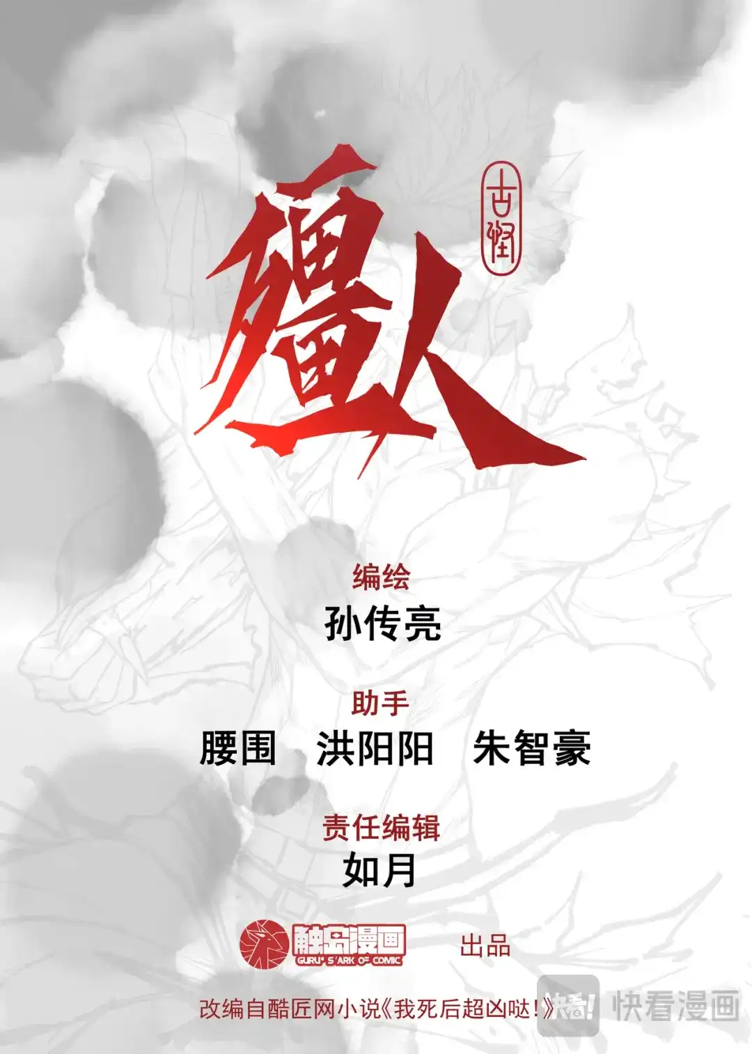 《古怪僵人》僵尸重生 第3页