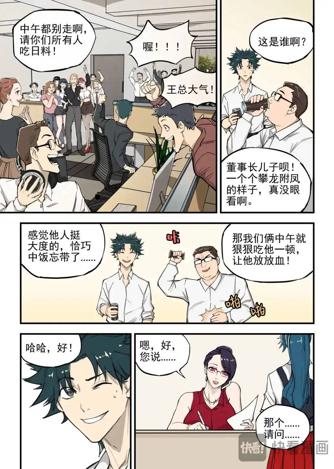 《古怪僵人》僵尸重生 第11页