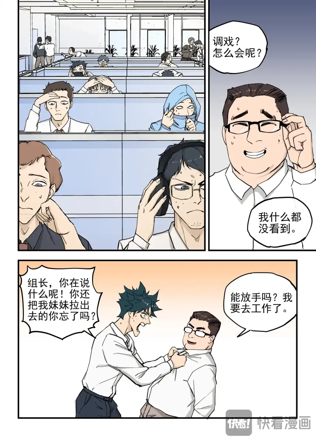 《古怪僵人》僵尸重生 第22页