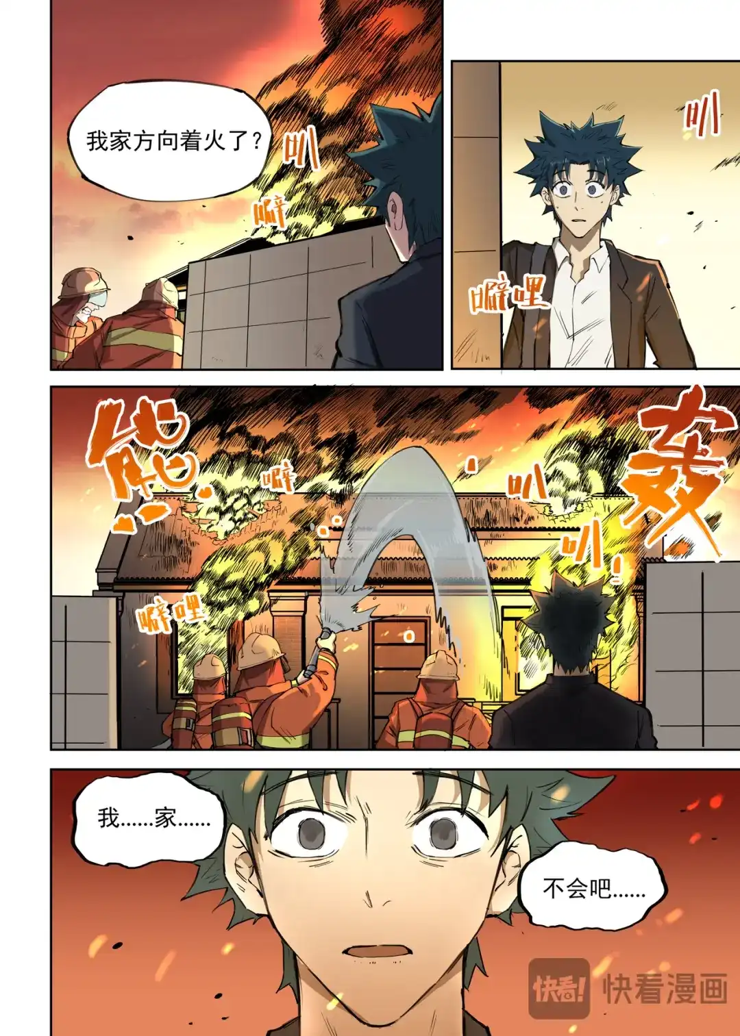 《古怪僵人》僵尸重生 第28页