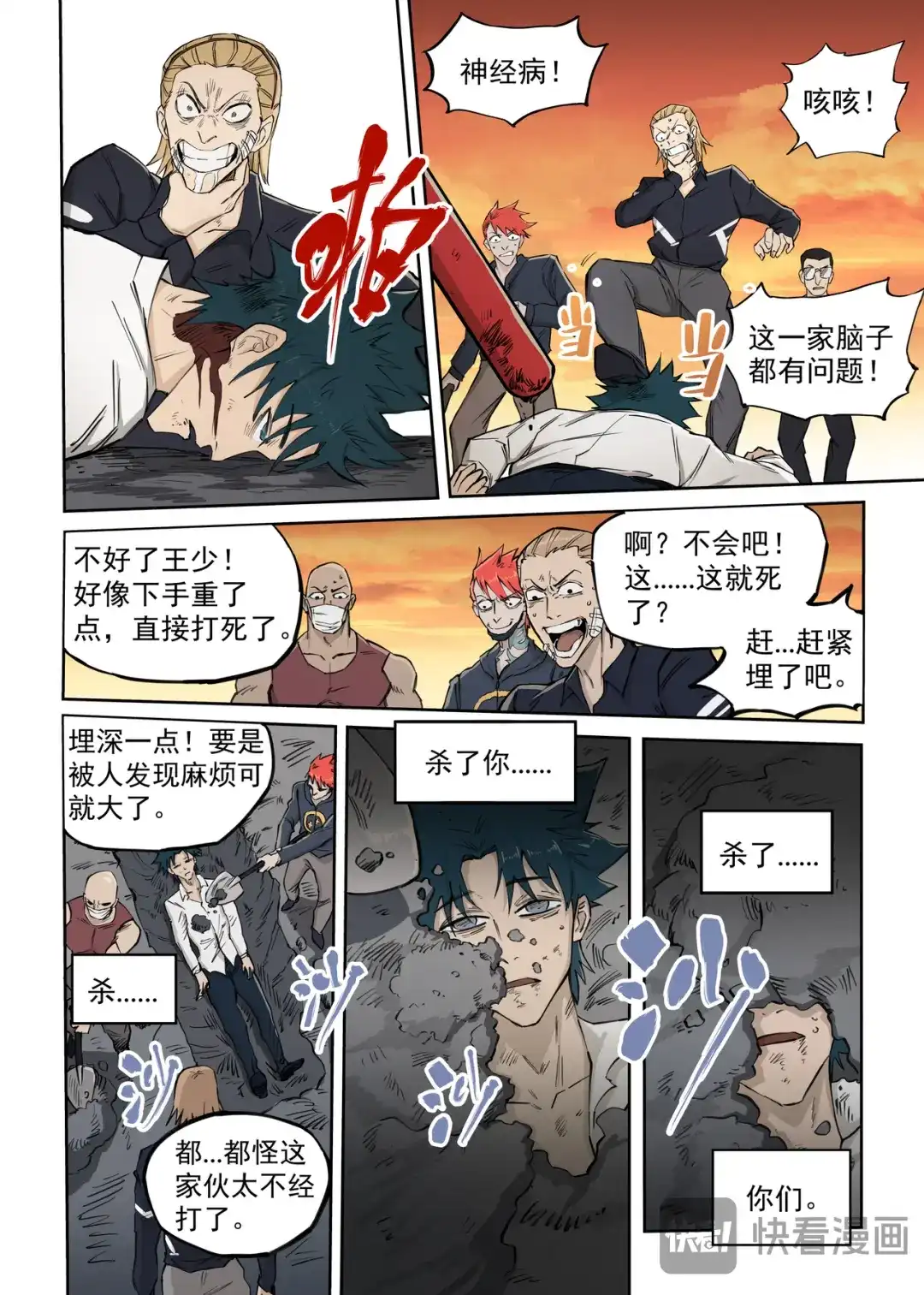 《古怪僵人》僵尸重生 第34页