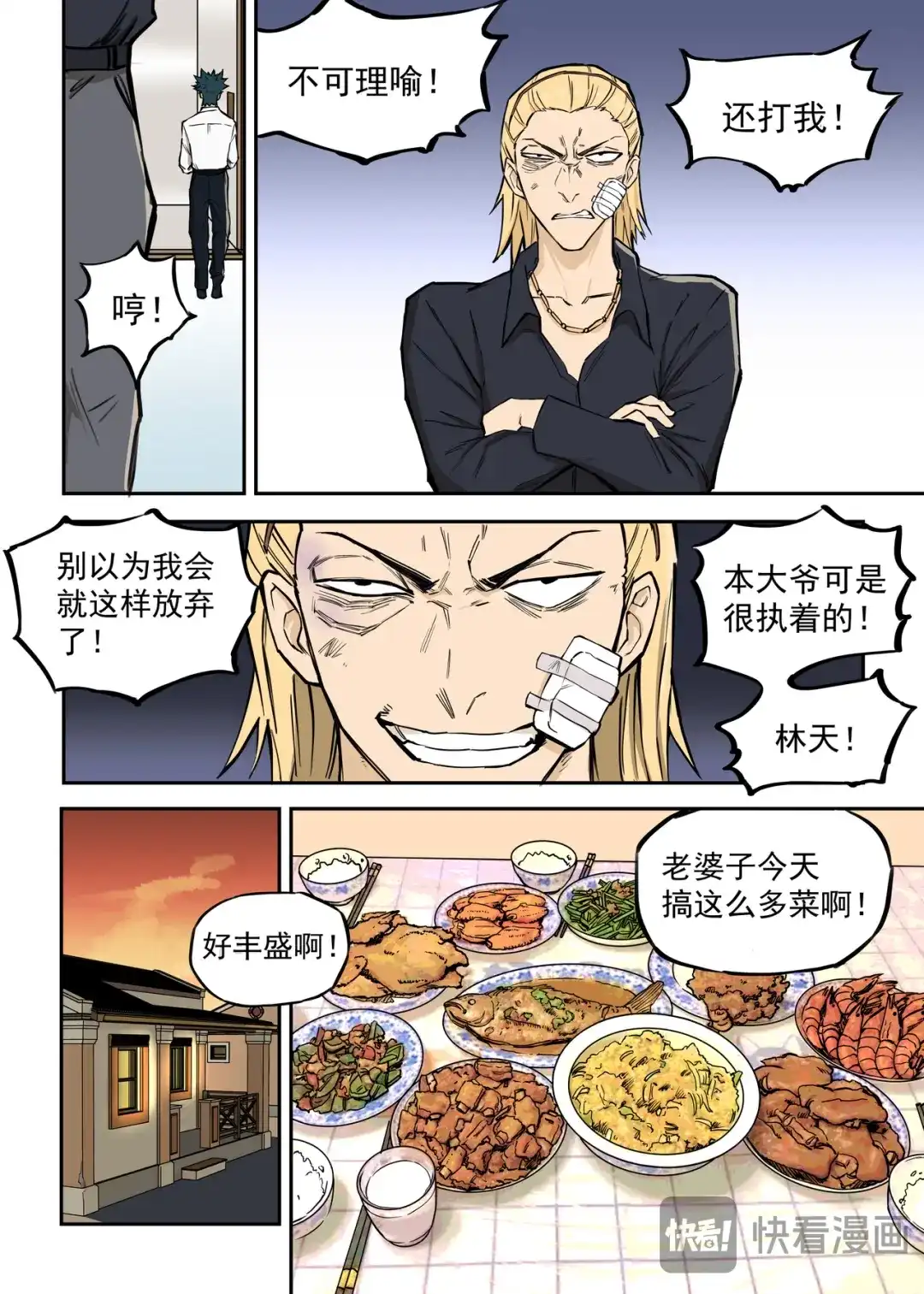 《古怪僵人》僵尸重生 第24页