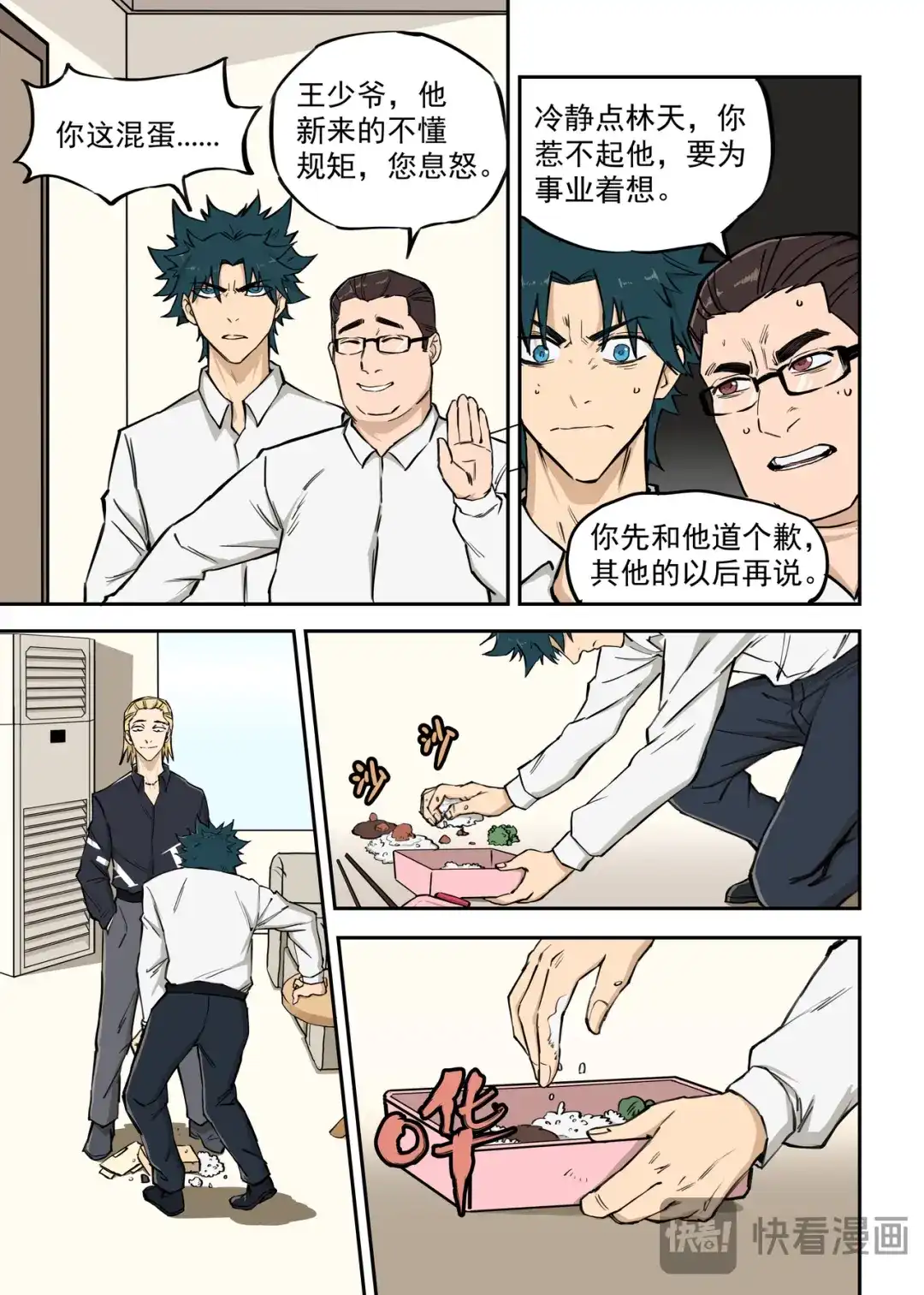 《古怪僵人》僵尸重生 第17页