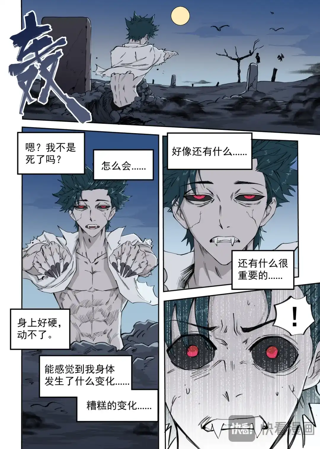 《古怪僵人》僵尸重生 第36页