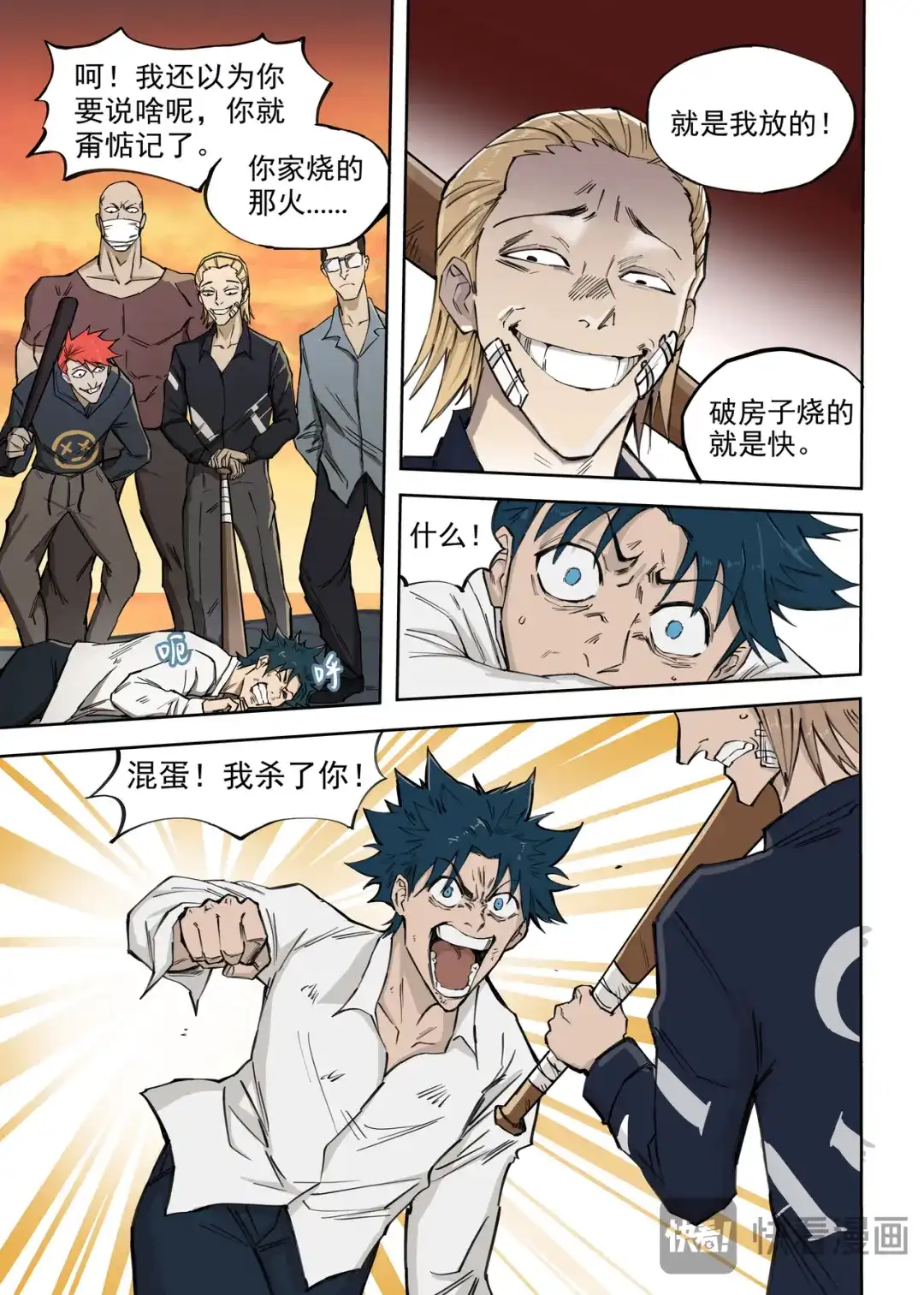 《古怪僵人》僵尸重生 第31页