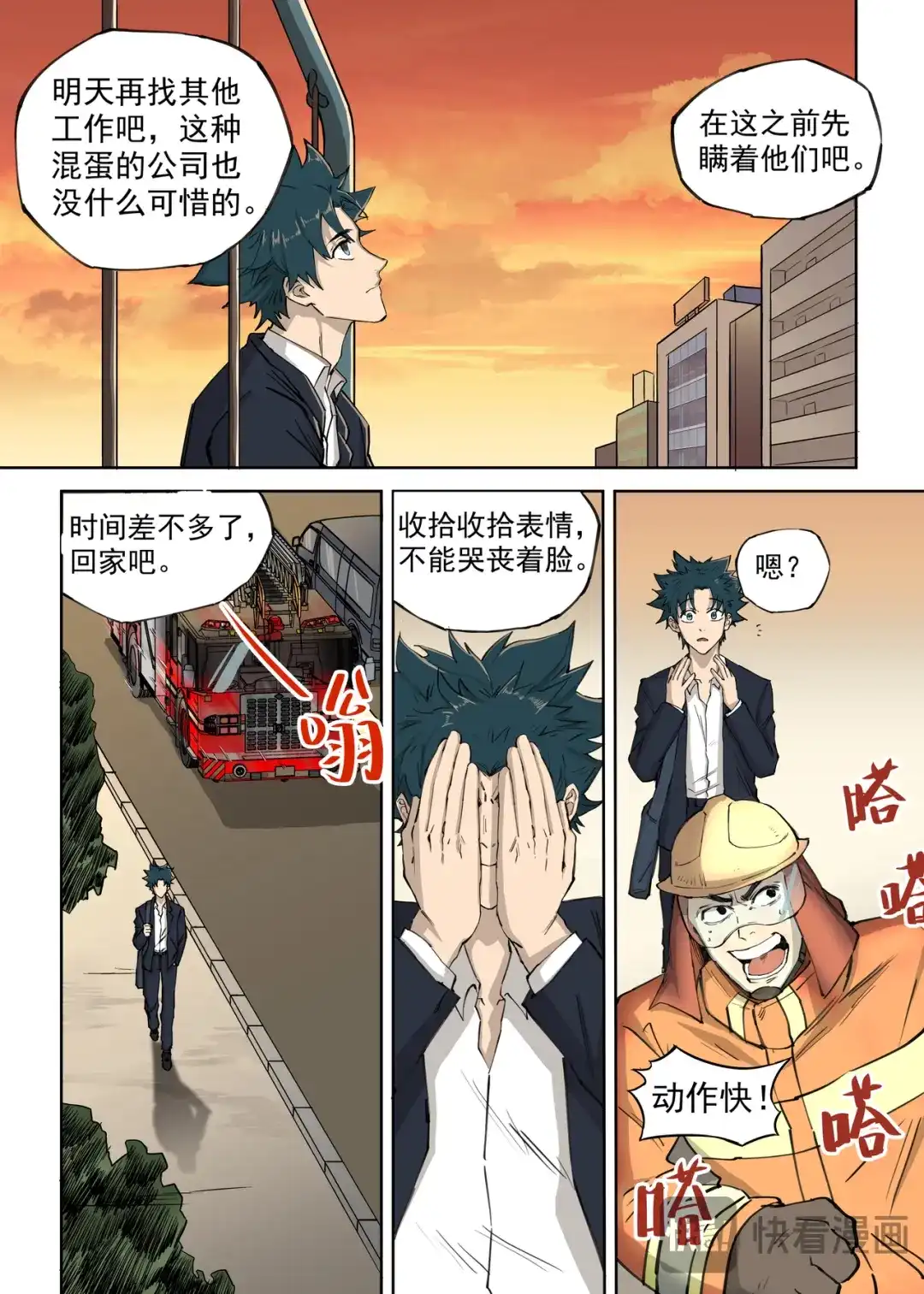 《古怪僵人》僵尸重生 第27页
