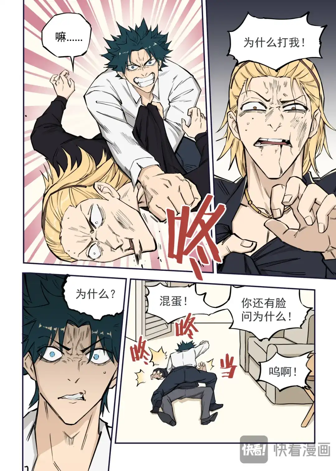 《古怪僵人》僵尸重生 第20页