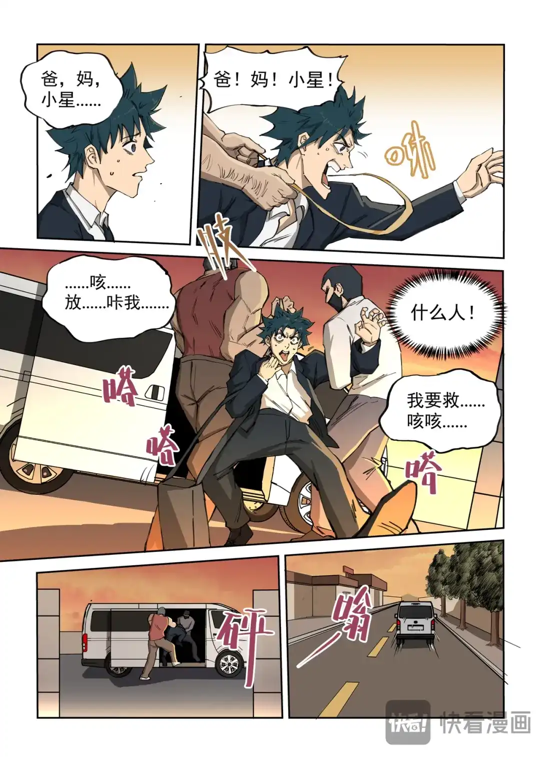 《古怪僵人》僵尸重生 第29页