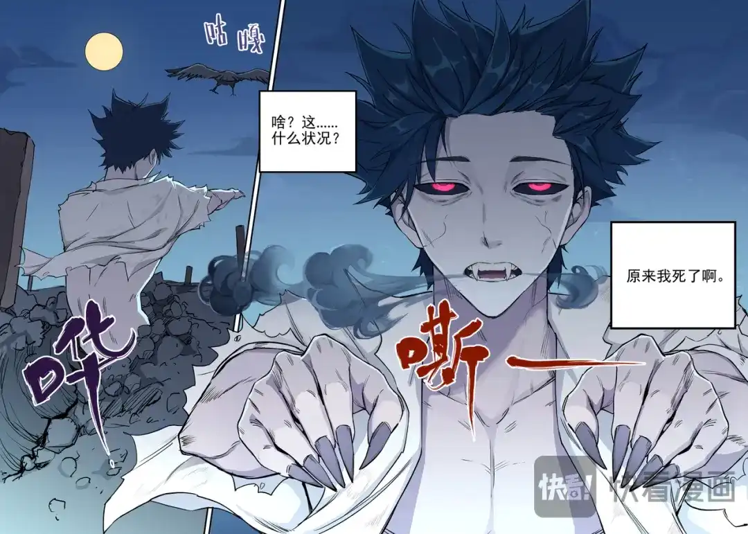 《古怪僵人》僵尸重生 第2页