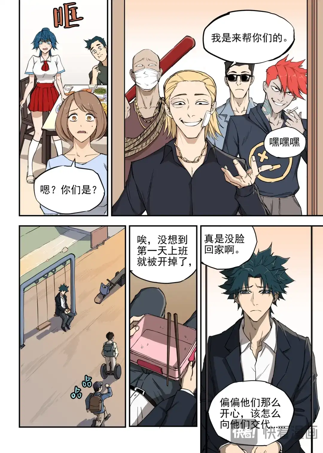 《古怪僵人》僵尸重生 第26页