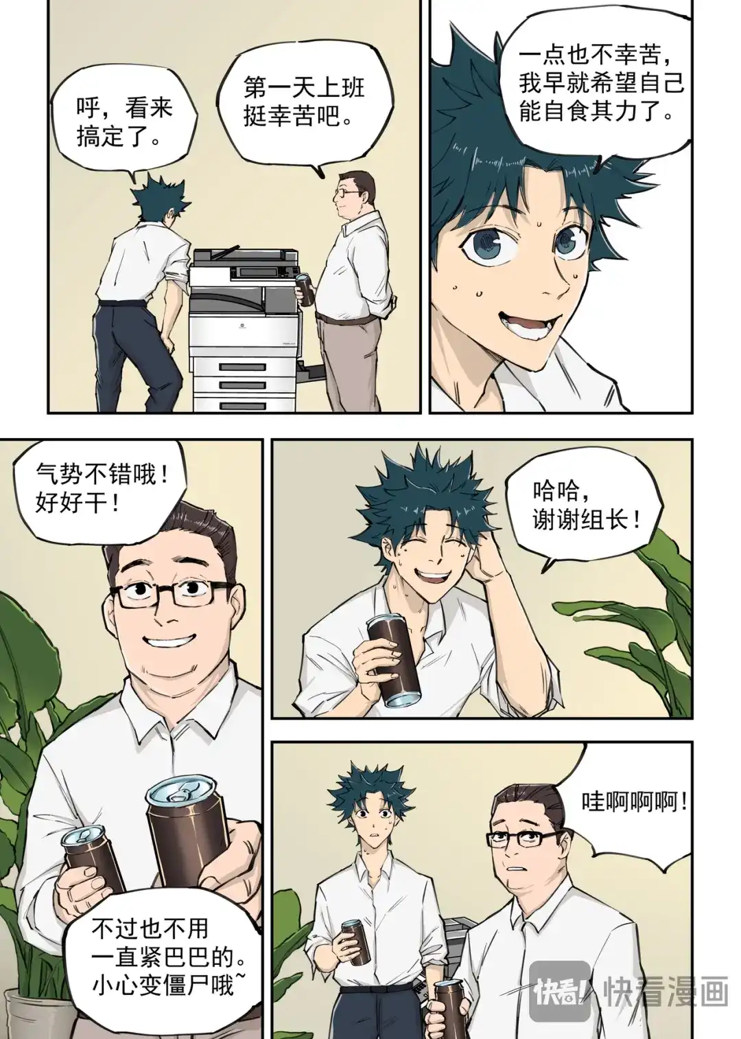 《古怪僵人》僵尸重生 第9页