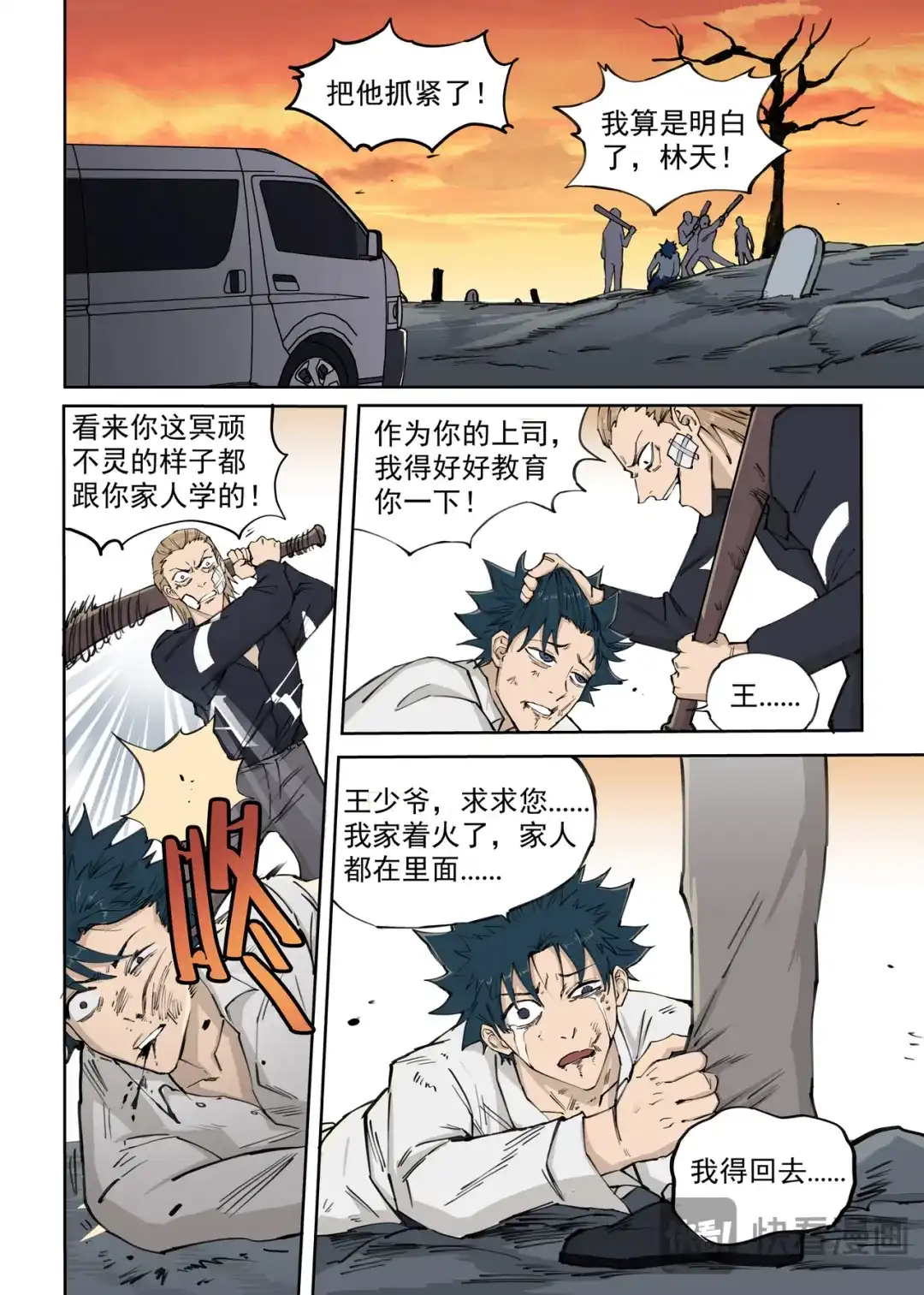 《古怪僵人》僵尸重生 第30页