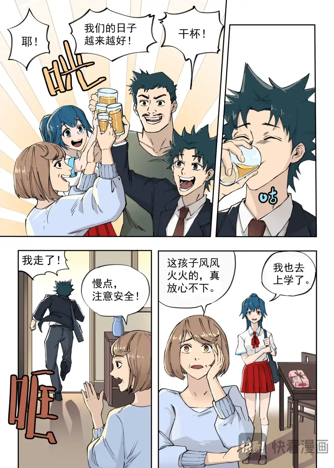 《古怪僵人》僵尸重生 第7页
