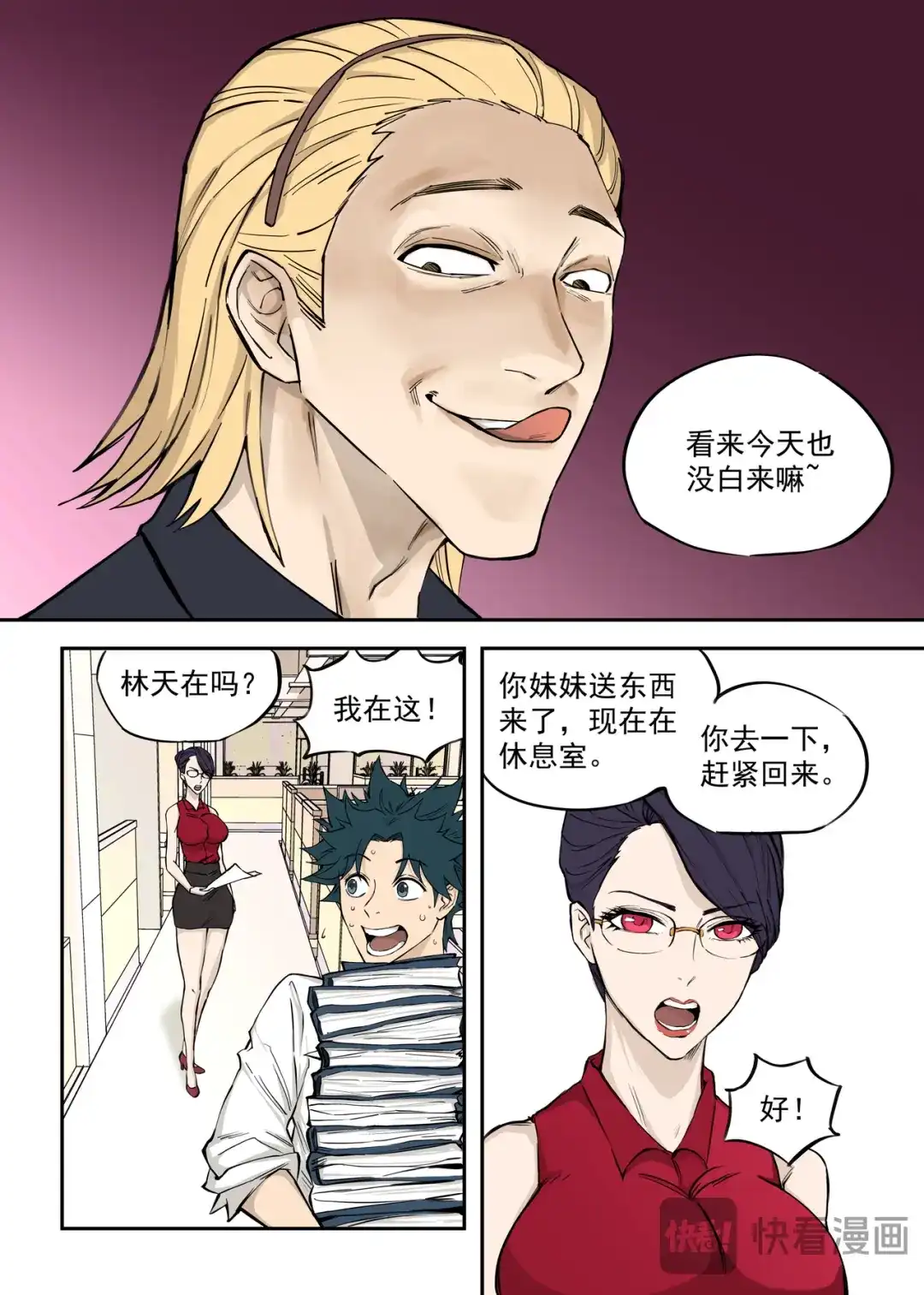 《古怪僵人》僵尸重生 第13页