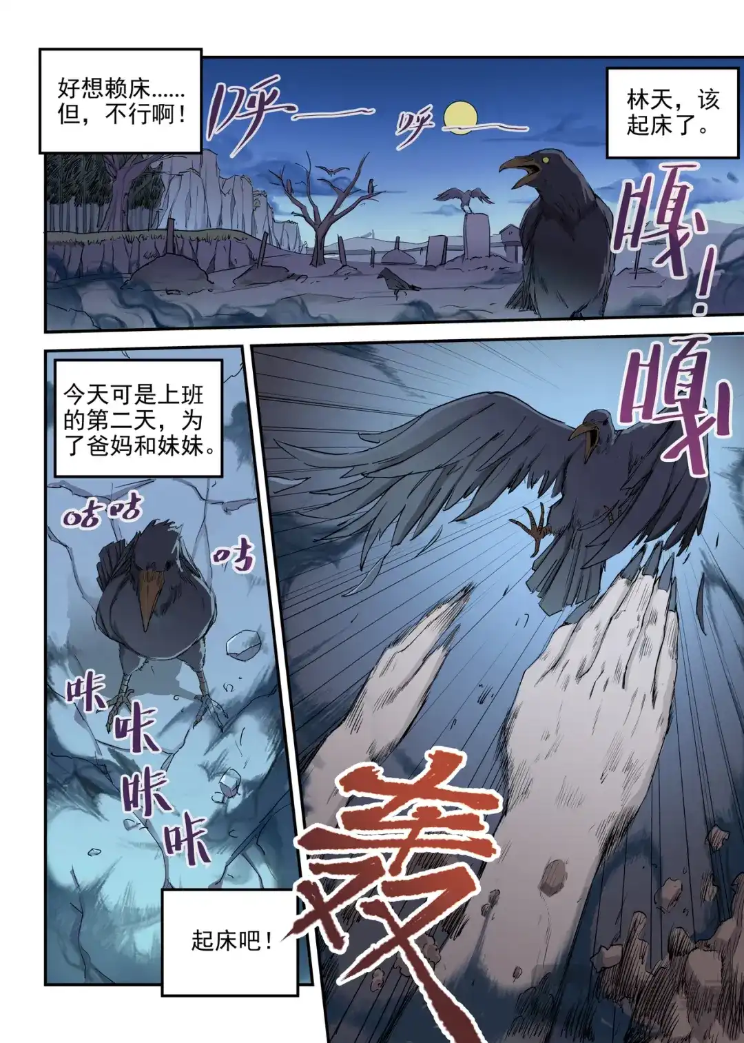 《古怪僵人》僵尸重生 第1页