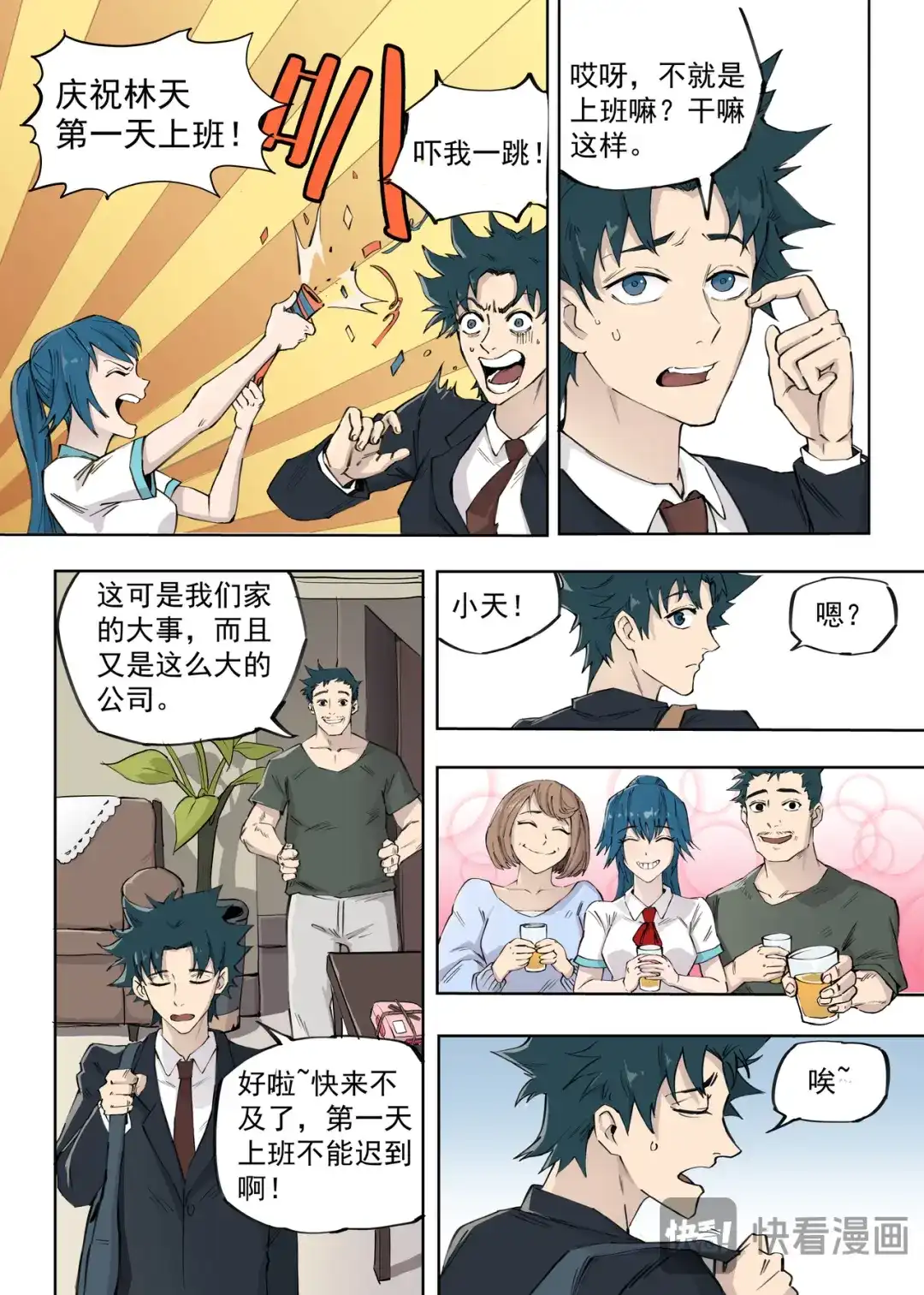 《古怪僵人》僵尸重生 第6页