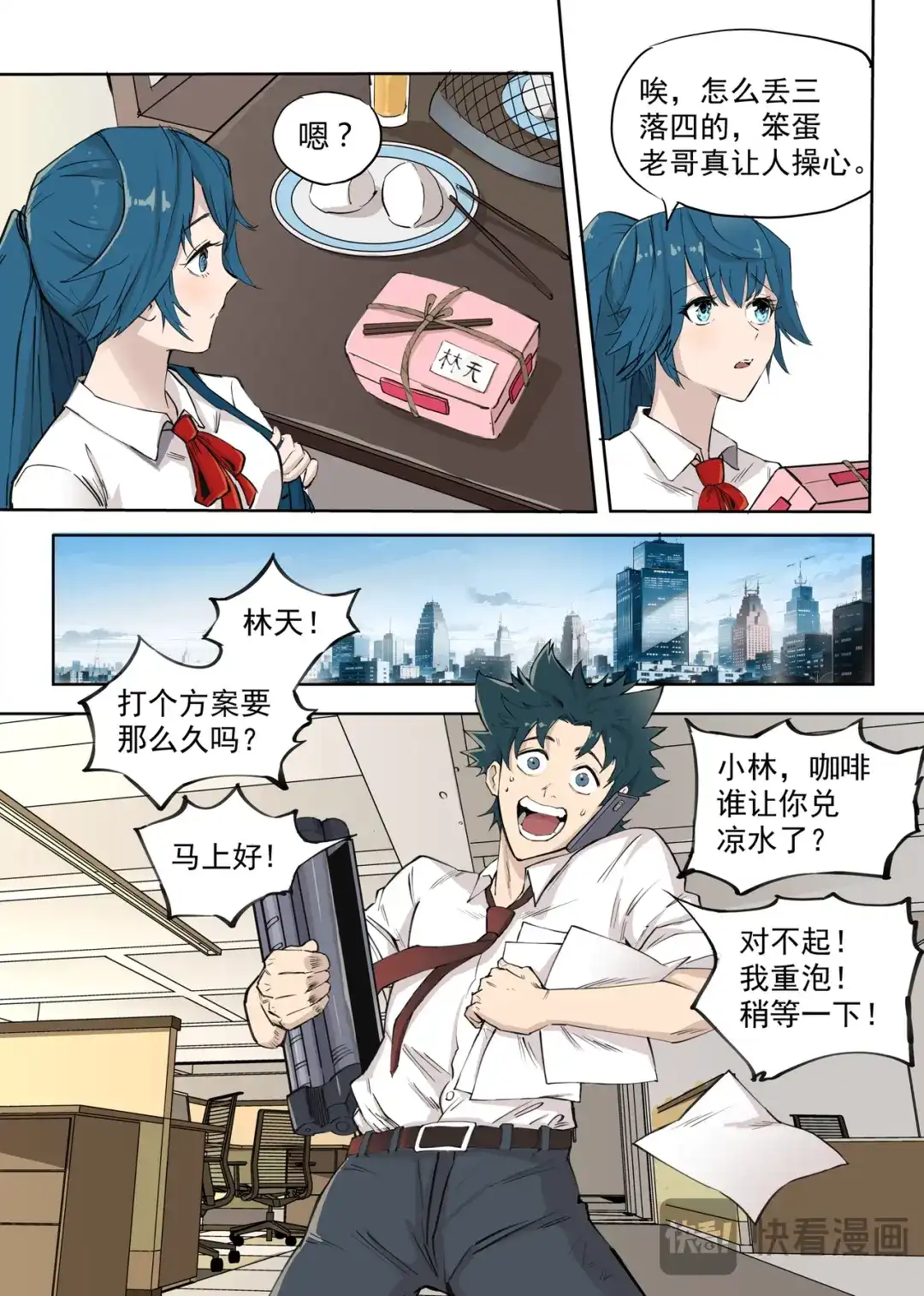 《古怪僵人》僵尸重生 第8页