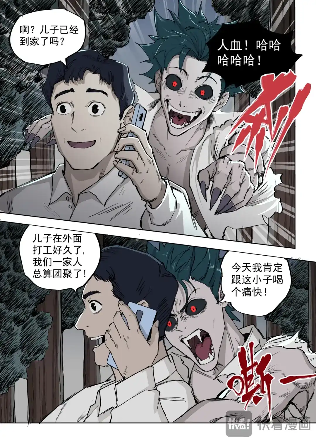 《古怪僵人》渴血 第24页