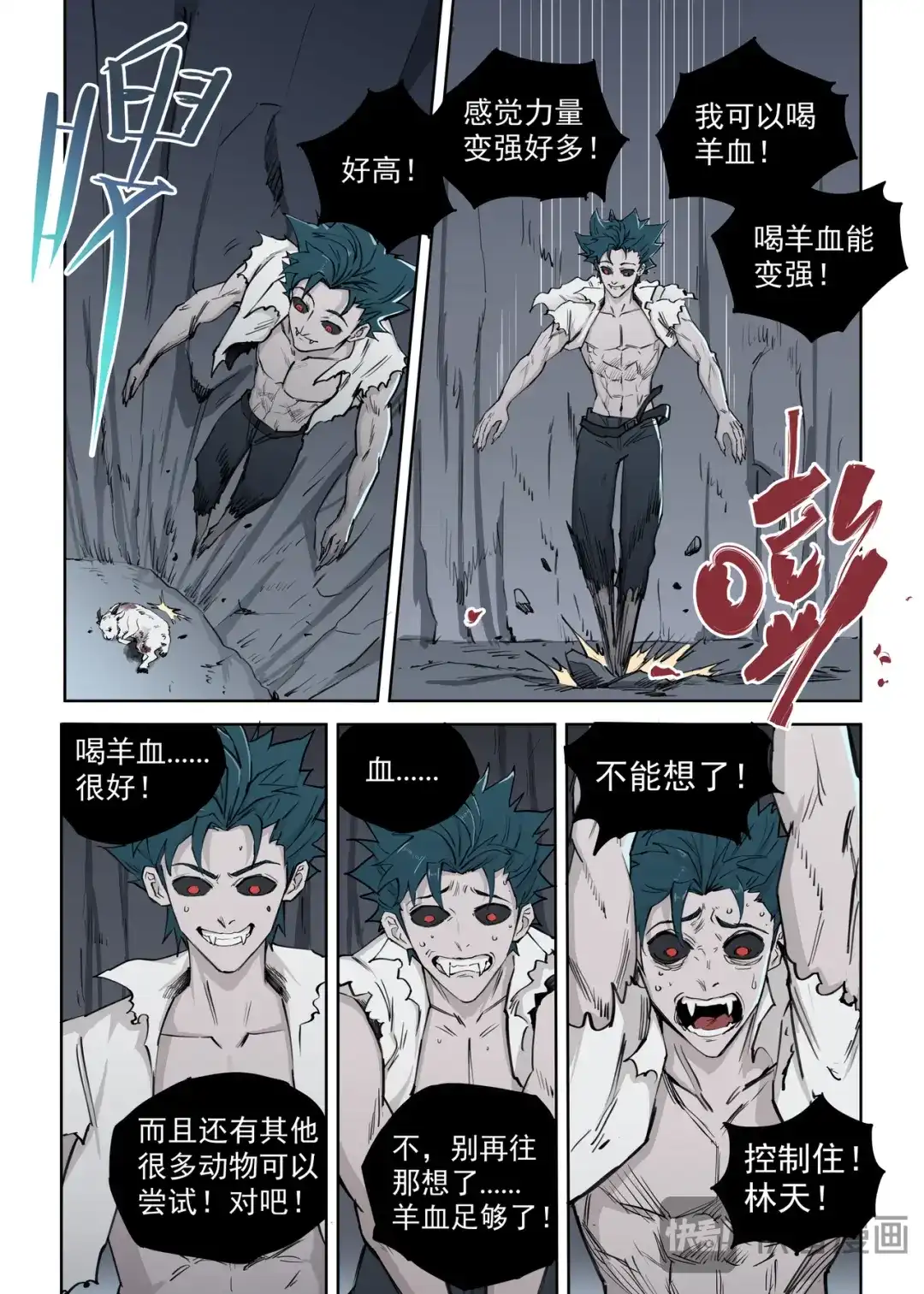 《古怪僵人》渴血 第19页